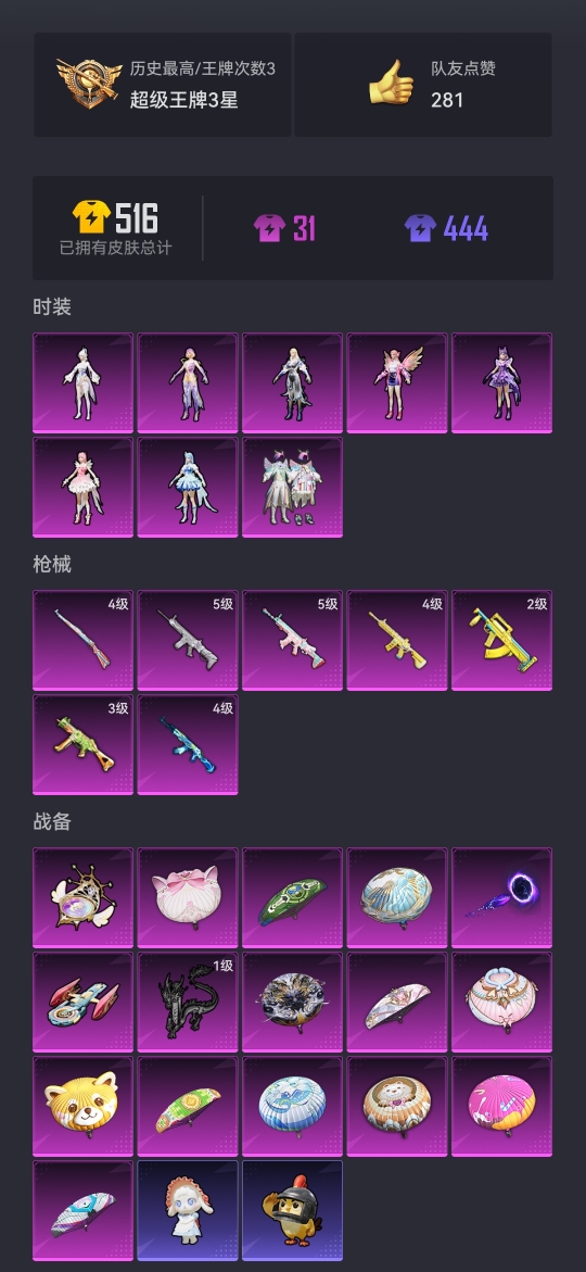 HPCMW3421074和平精英账号详情图18 HPCMW3421074和平精英账号详情图18