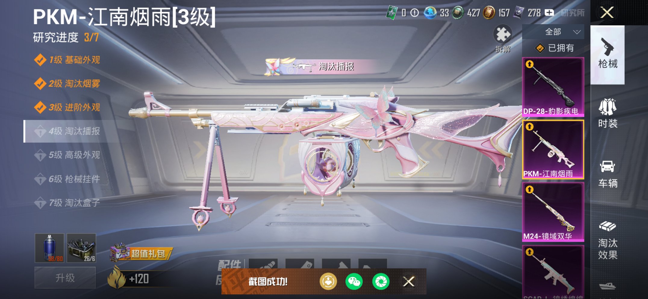 HPCMW3428278和平精英账号详情图4 HPCMW3428278和平精英账号详情图4