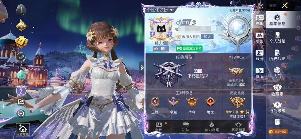 HPCMW3428278和平精英账号详情图13 HPCMW3428278和平精英账号详情图13