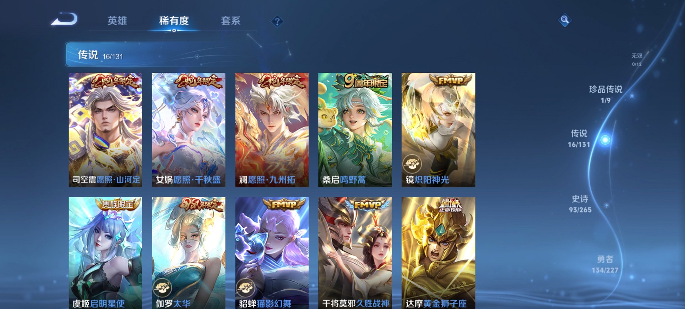 WZCMW3419528王者荣耀账号详情图8