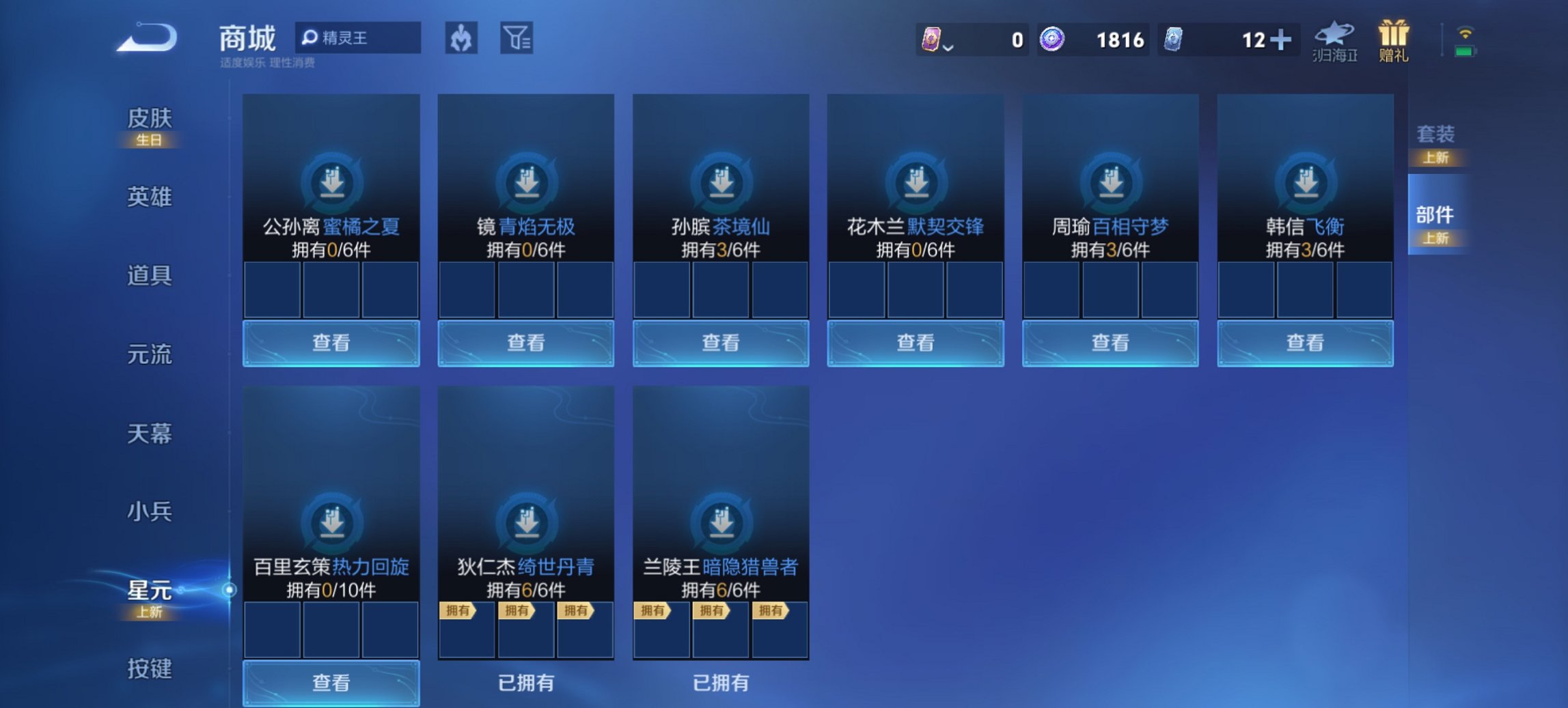 WZCMW3419528王者荣耀账号详情图17