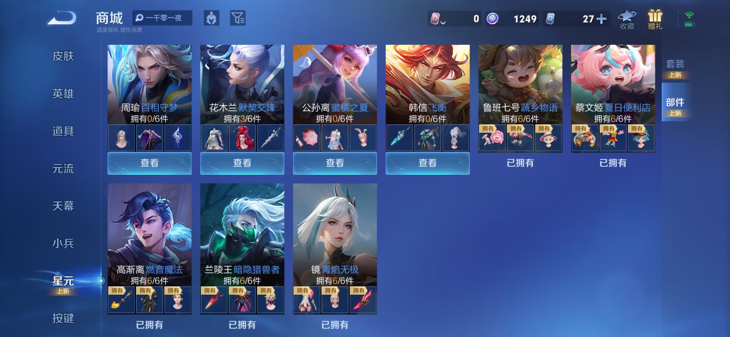 WZCMW3419537王者荣耀账号详情图2 WZCMW3419537王者荣耀账号详情图2