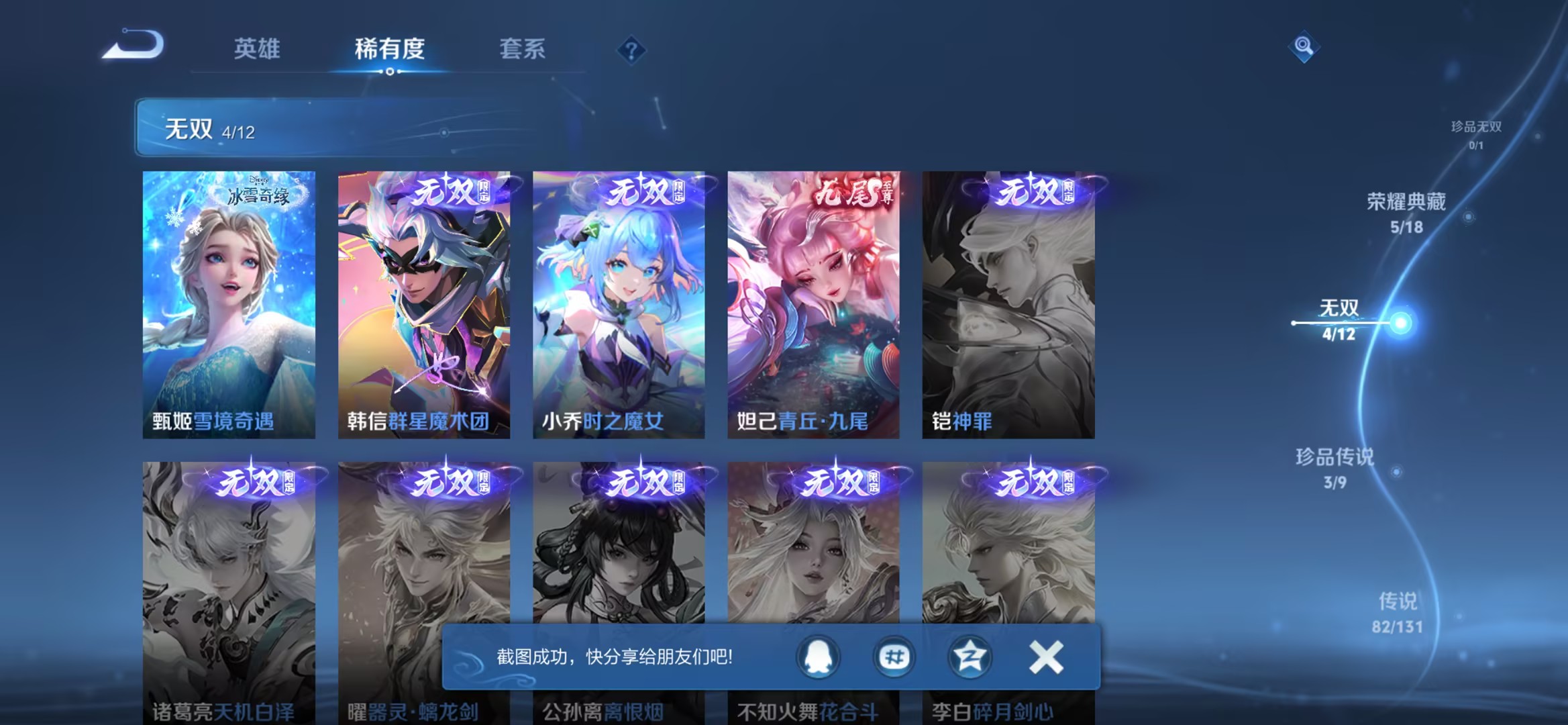 WZCMW3419537王者荣耀账号详情图4 WZCMW3419537王者荣耀账号详情图4