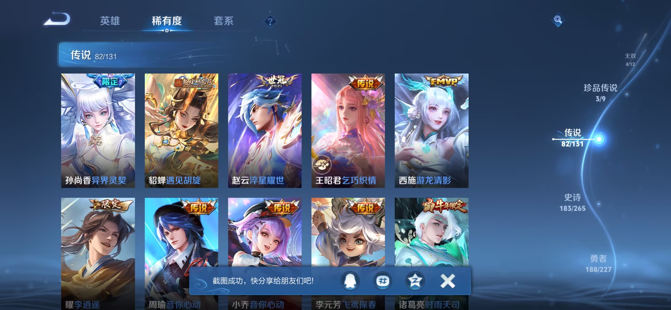 WZCMW3419537王者荣耀账号详情图6 WZCMW3419537王者荣耀账号详情图6