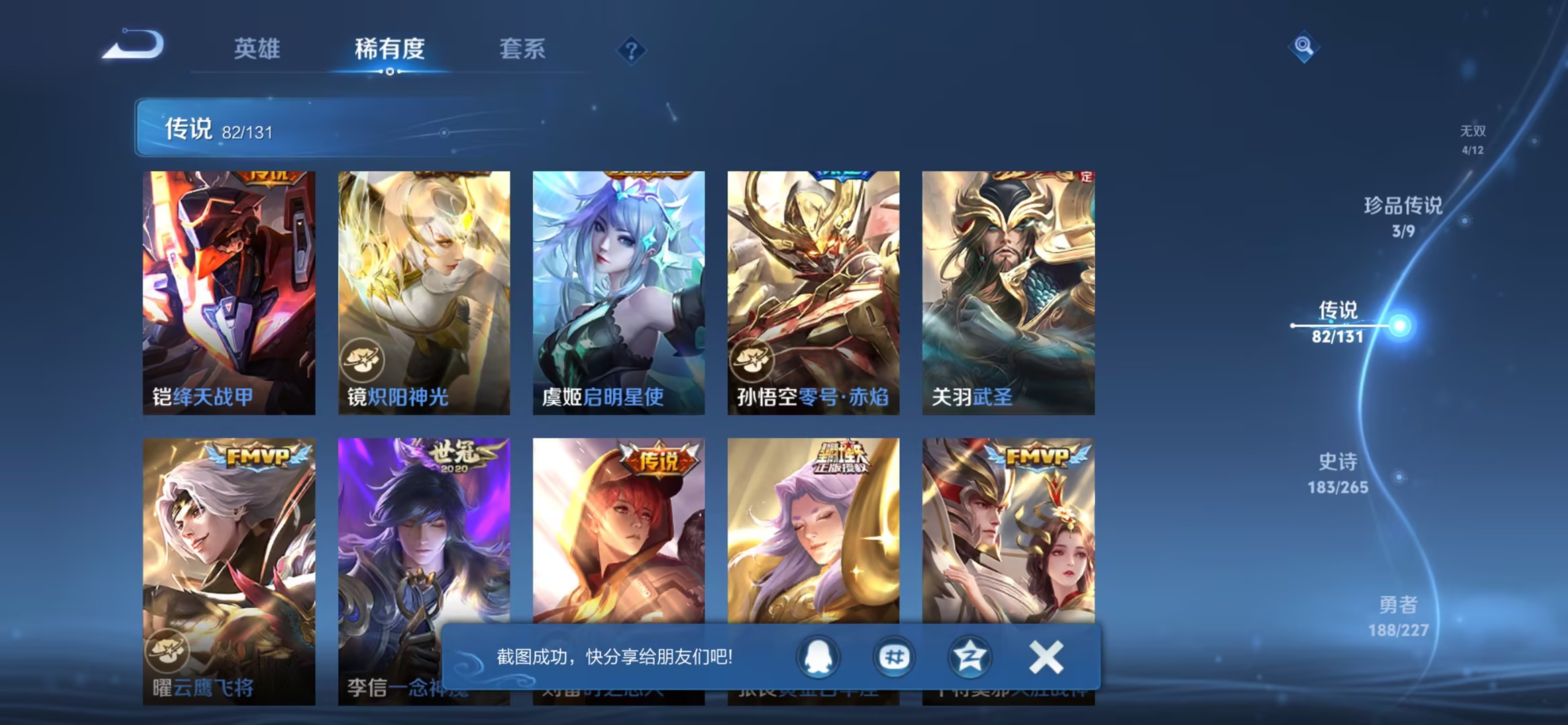 WZCMW3419537王者荣耀账号详情图7 WZCMW3419537王者荣耀账号详情图7