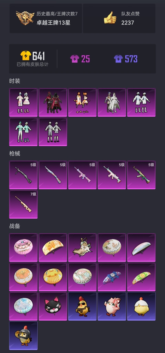 HPCMW3435853和平精英账号详情图16