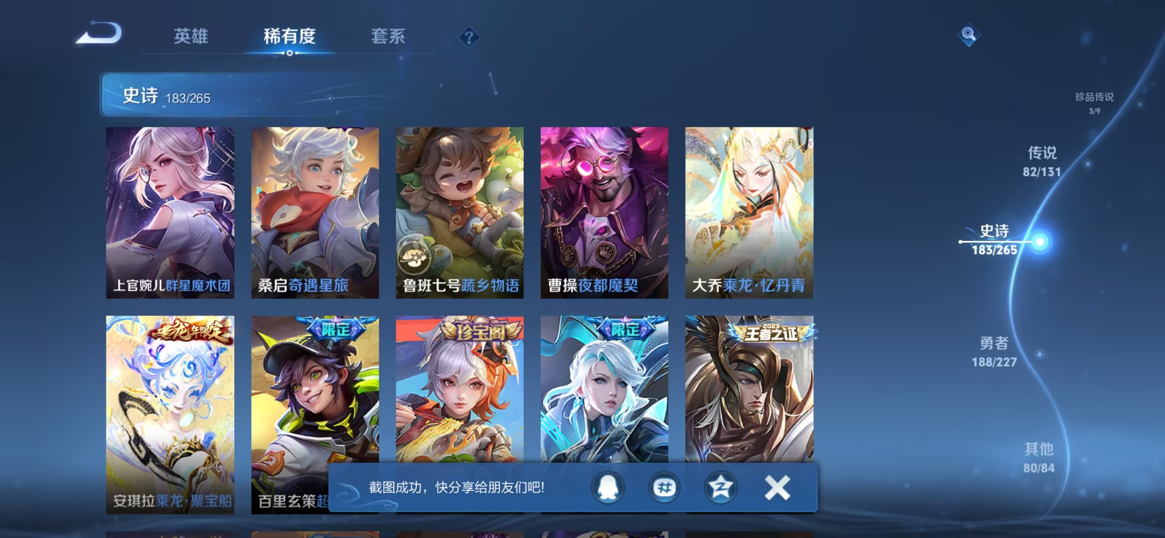 WZCMW3419537王者荣耀账号详情图18 WZCMW3419537王者荣耀账号详情图18