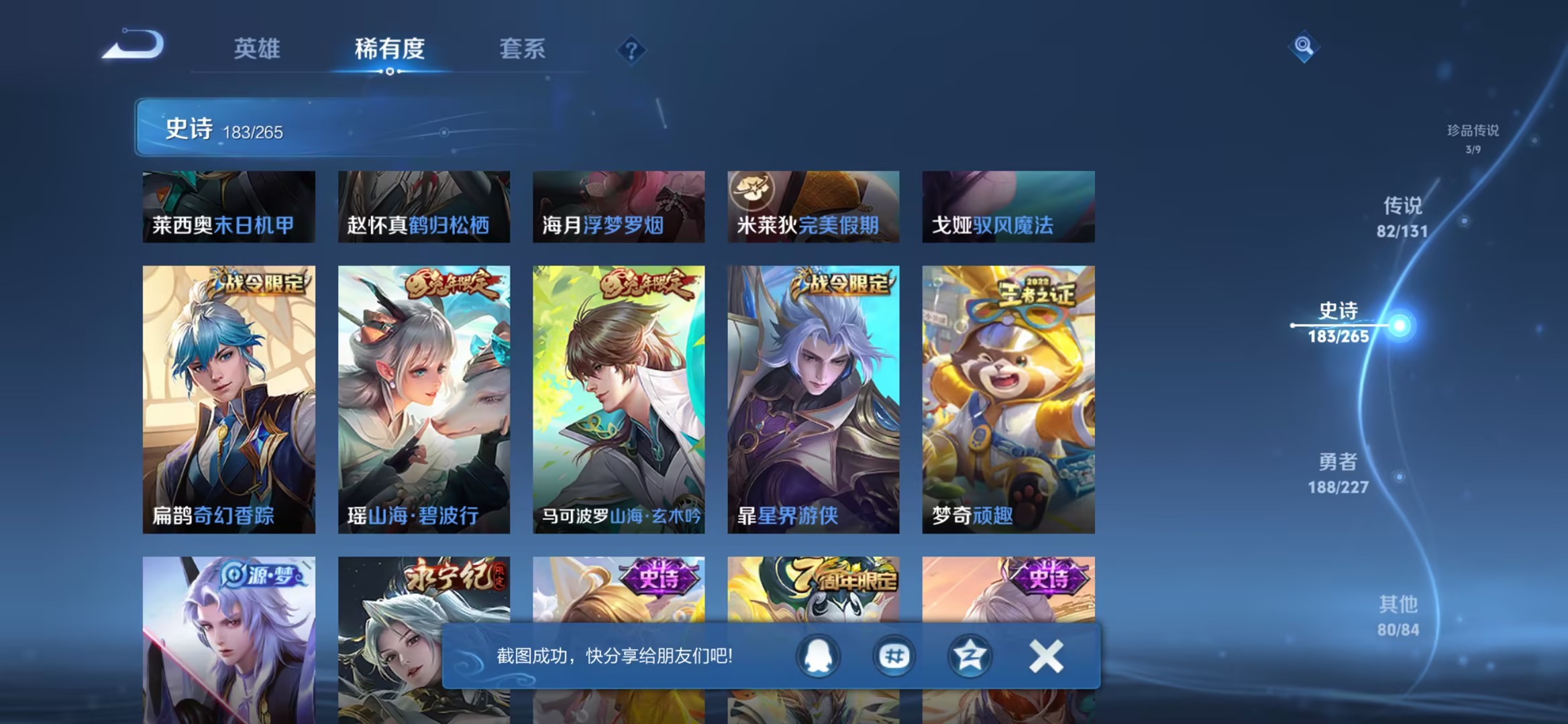 WZCMW3419537王者荣耀账号详情图24 WZCMW3419537王者荣耀账号详情图24