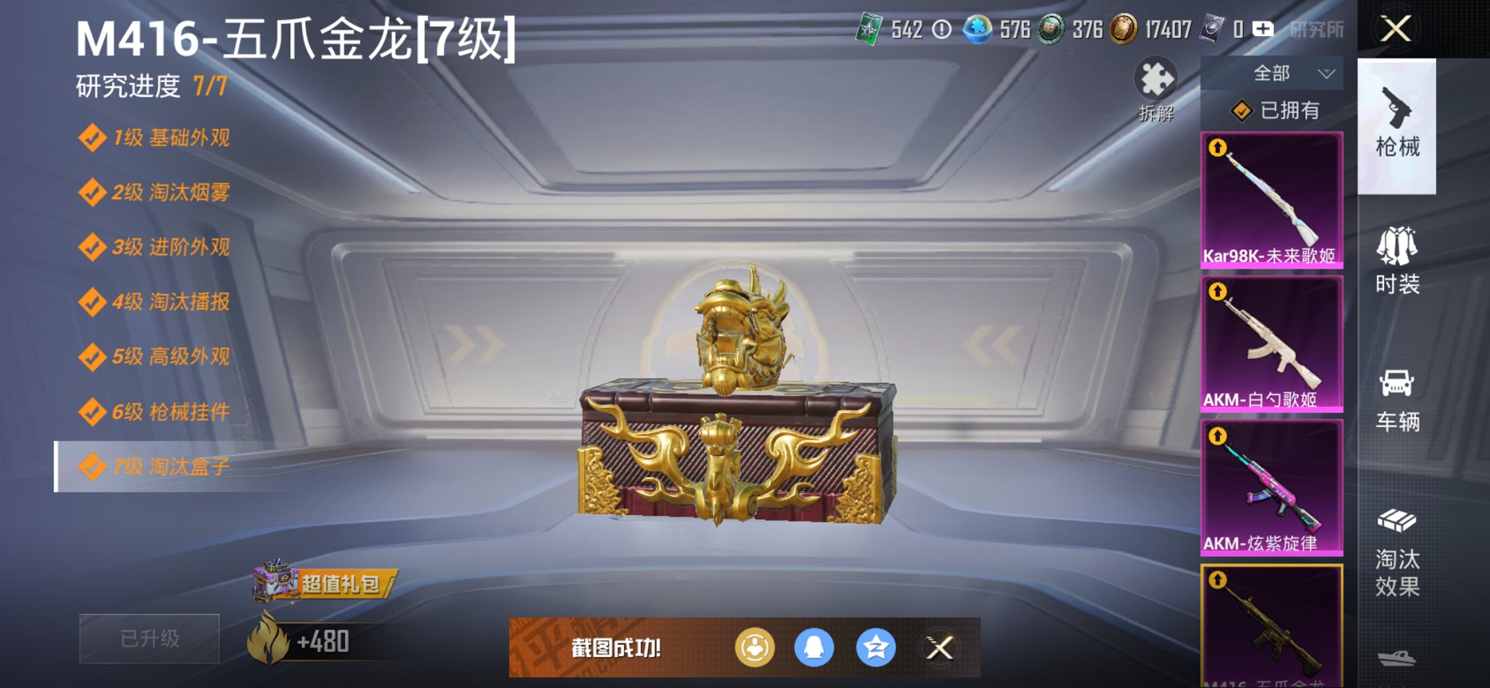 HPCMW3428276和平精英账号详情图7 HPCMW3428276和平精英账号详情图7