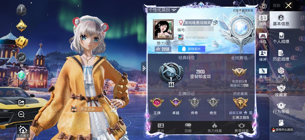 HPCMW3428276和平精英账号详情图23 HPCMW3428276和平精英账号详情图23