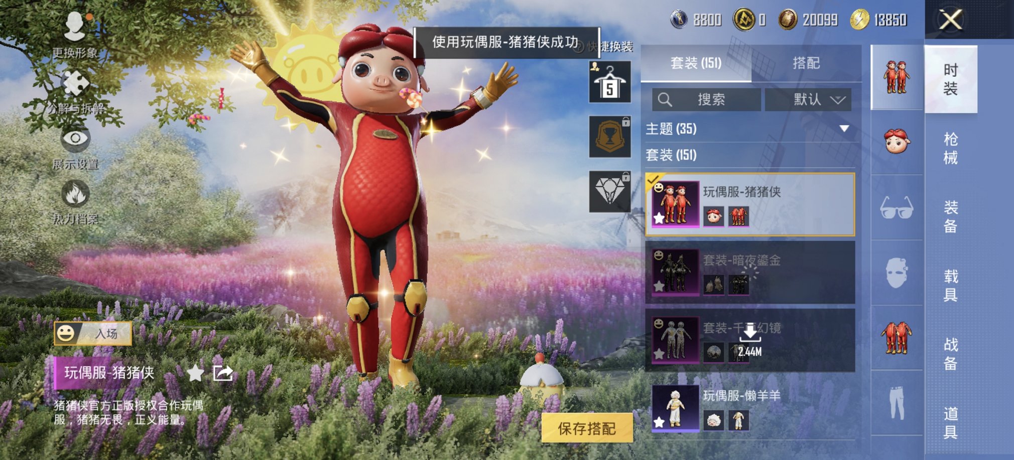 HPCMW3435859和平精英账号详情图7 HPCMW3435859和平精英账号详情图7