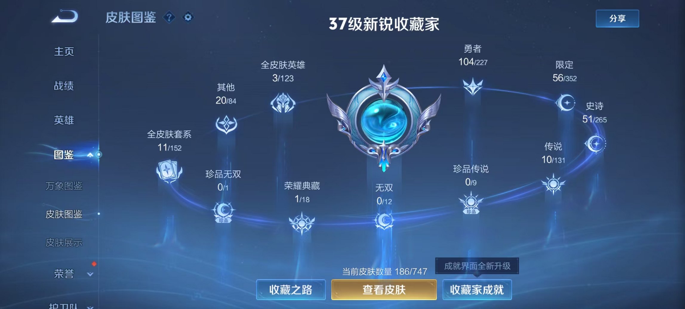 WZCMW3419568王者荣耀账号详情图3 WZCMW3419568王者荣耀账号详情图3