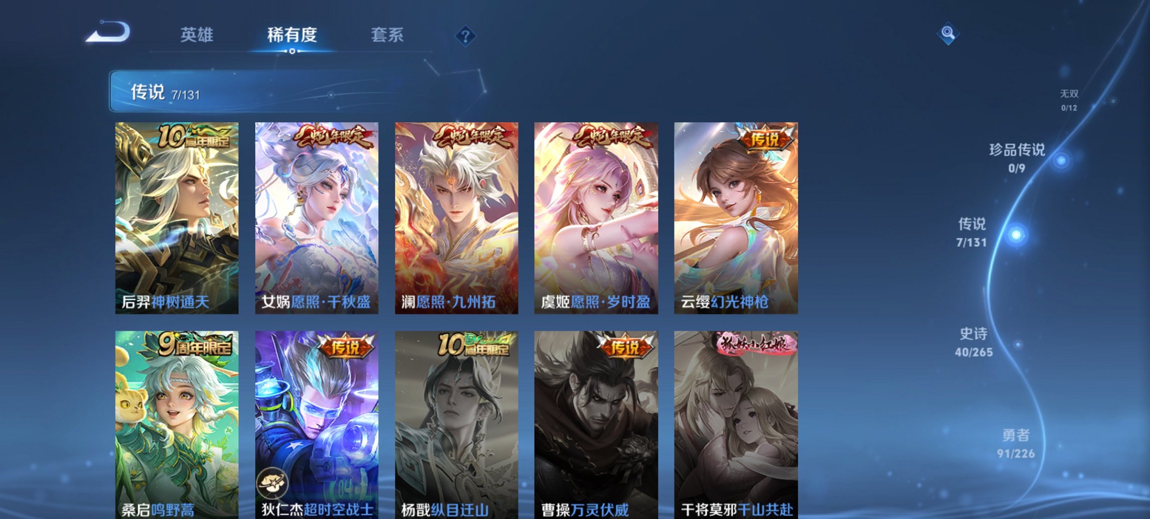 WZCMW3450445王者荣耀账号详情图8 WZCMW3450445王者荣耀账号详情图8