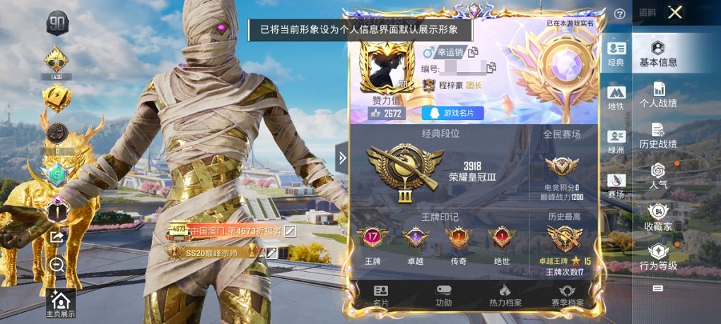 HPCMW3428288和平精英账号详情图16 HPCMW3428288和平精英账号详情图16