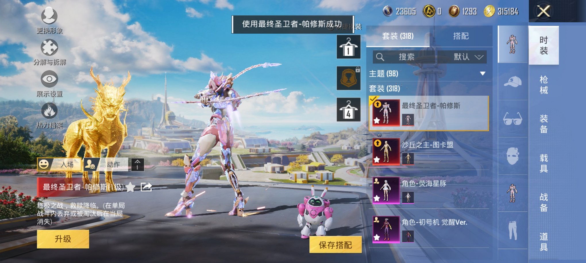 HPCMW3428288和平精英账号详情图27 HPCMW3428288和平精英账号详情图27