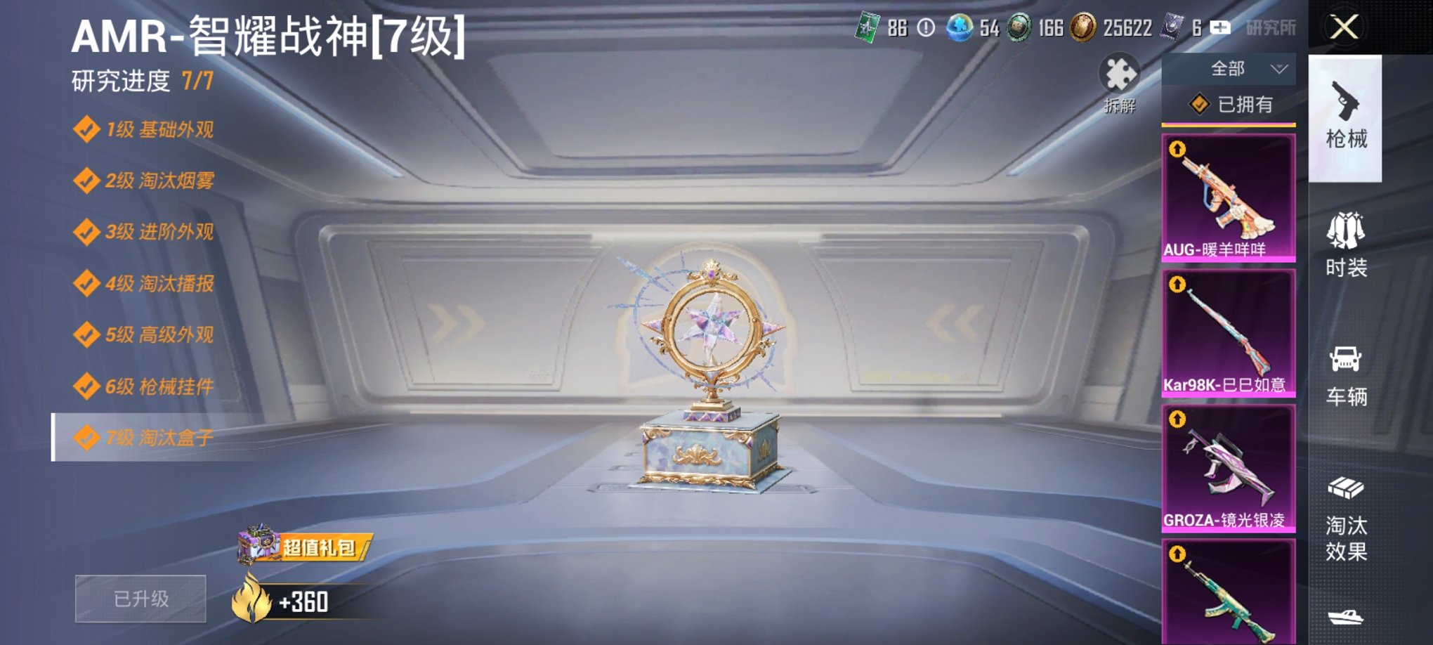 HPCMW3428279和平精英账号详情图3 HPCMW3428279和平精英账号详情图3