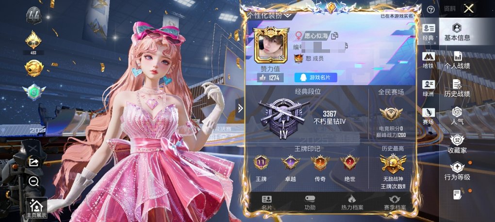 HPCMW3428279和平精英账号详情图4 HPCMW3428279和平精英账号详情图4