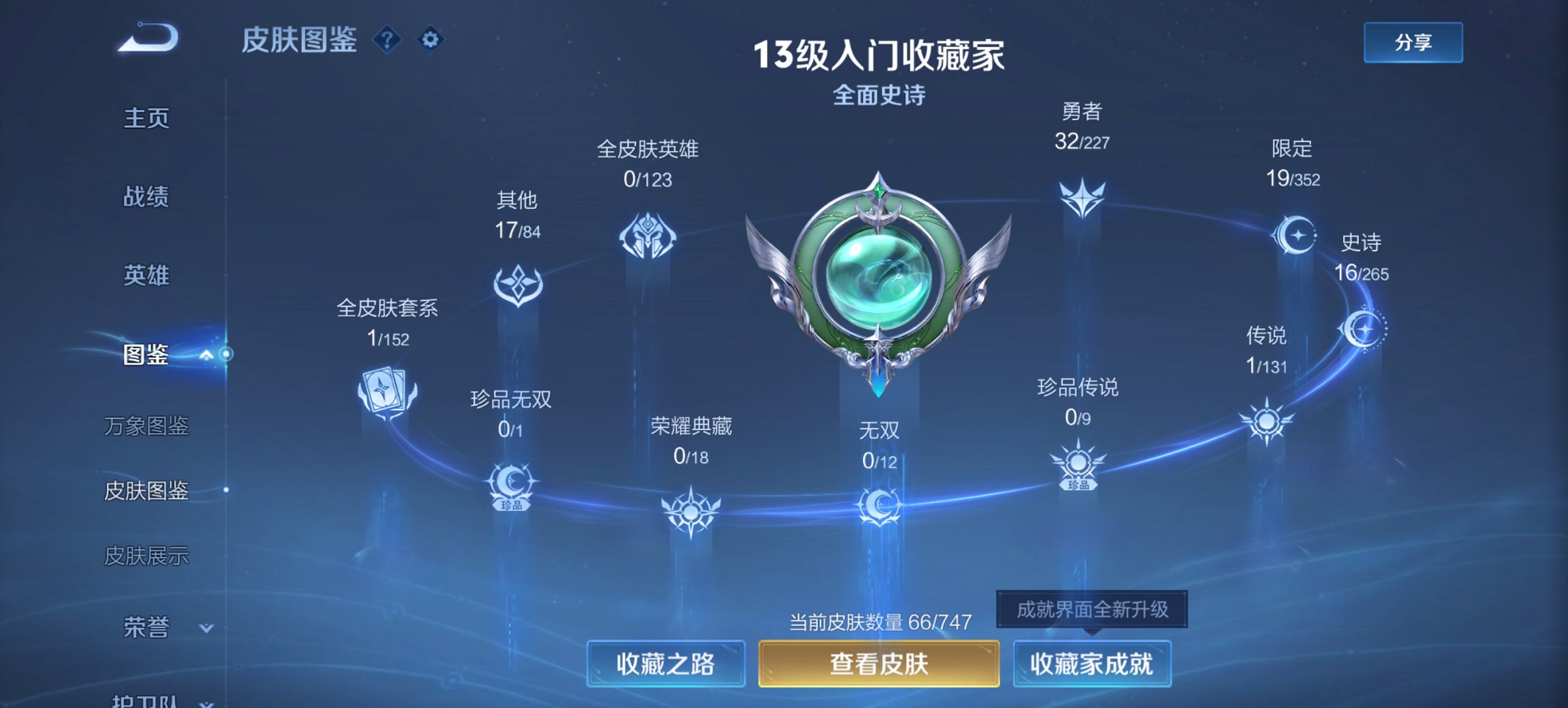 WZCMW3419549王者荣耀账号详情图5 WZCMW3419549王者荣耀账号详情图5