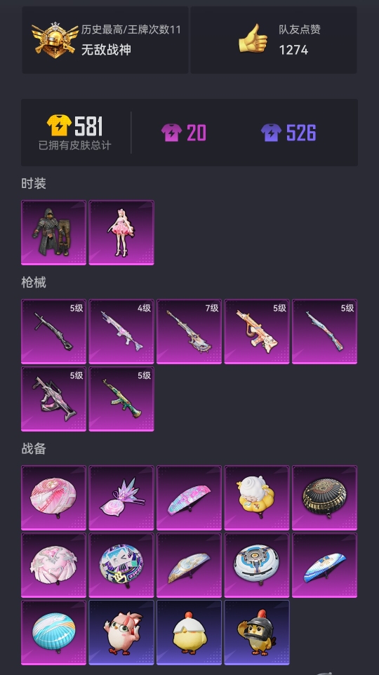 HPCMW3428279和平精英账号详情图19 HPCMW3428279和平精英账号详情图19