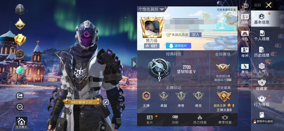 HPCMW3428286和平精英账号详情图4 HPCMW3428286和平精英账号详情图4