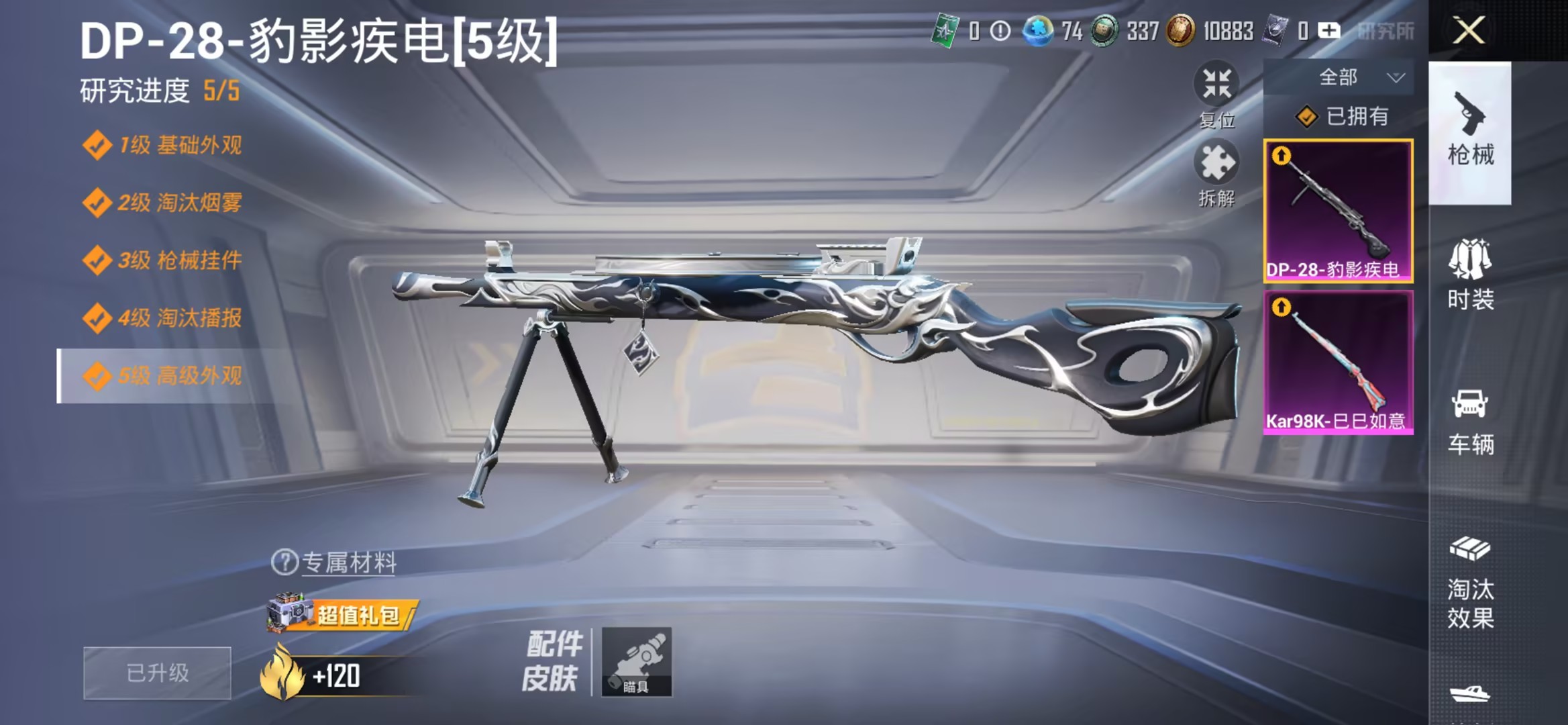 HPCMW3428289和平精英账号详情图3 HPCMW3428289和平精英账号详情图3