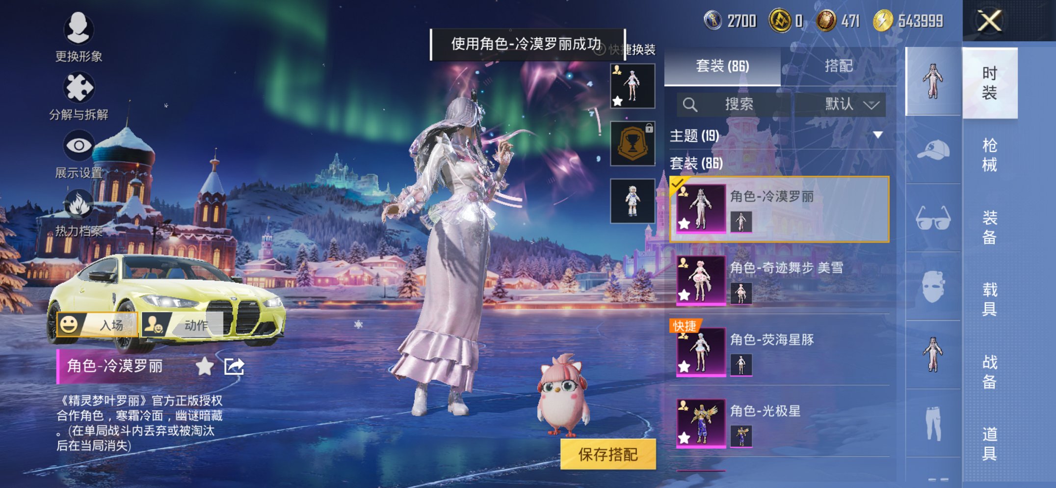 和平精英账号苹果QQ1载具-86套装-119枪皮-【M4心之恋语6粉装7特效枪1载具 秒换绑不用等】 苹果Q区-3911