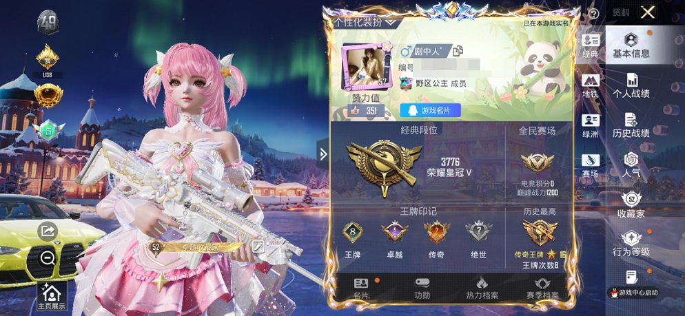 HPCMW3428268和平精英账号详情图4 HPCMW3428268和平精英账号详情图4