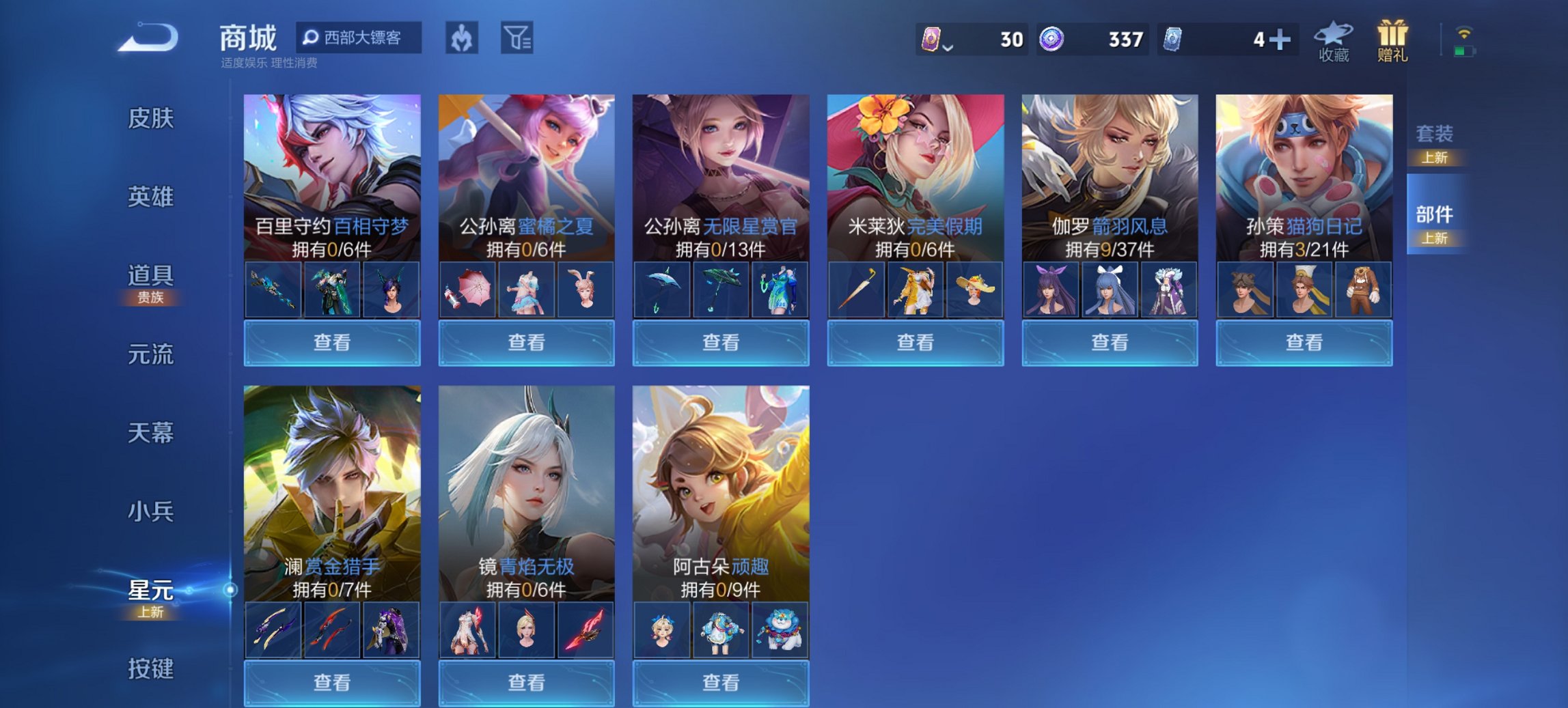 WZCMW3453867王者荣耀账号详情图13