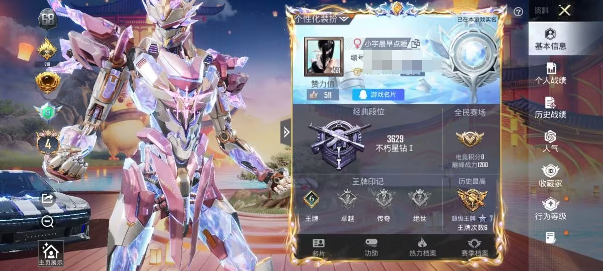 HPCMW3428517和平精英账号详情图6 HPCMW3428517和平精英账号详情图6