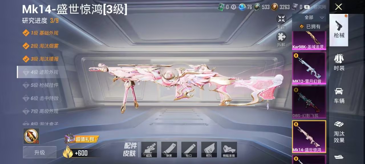 HPCMW3428517和平精英账号详情图15 HPCMW3428517和平精英账号详情图15