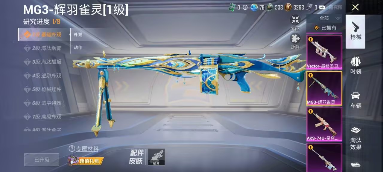 HPCMW3428517和平精英账号详情图24 HPCMW3428517和平精英账号详情图24