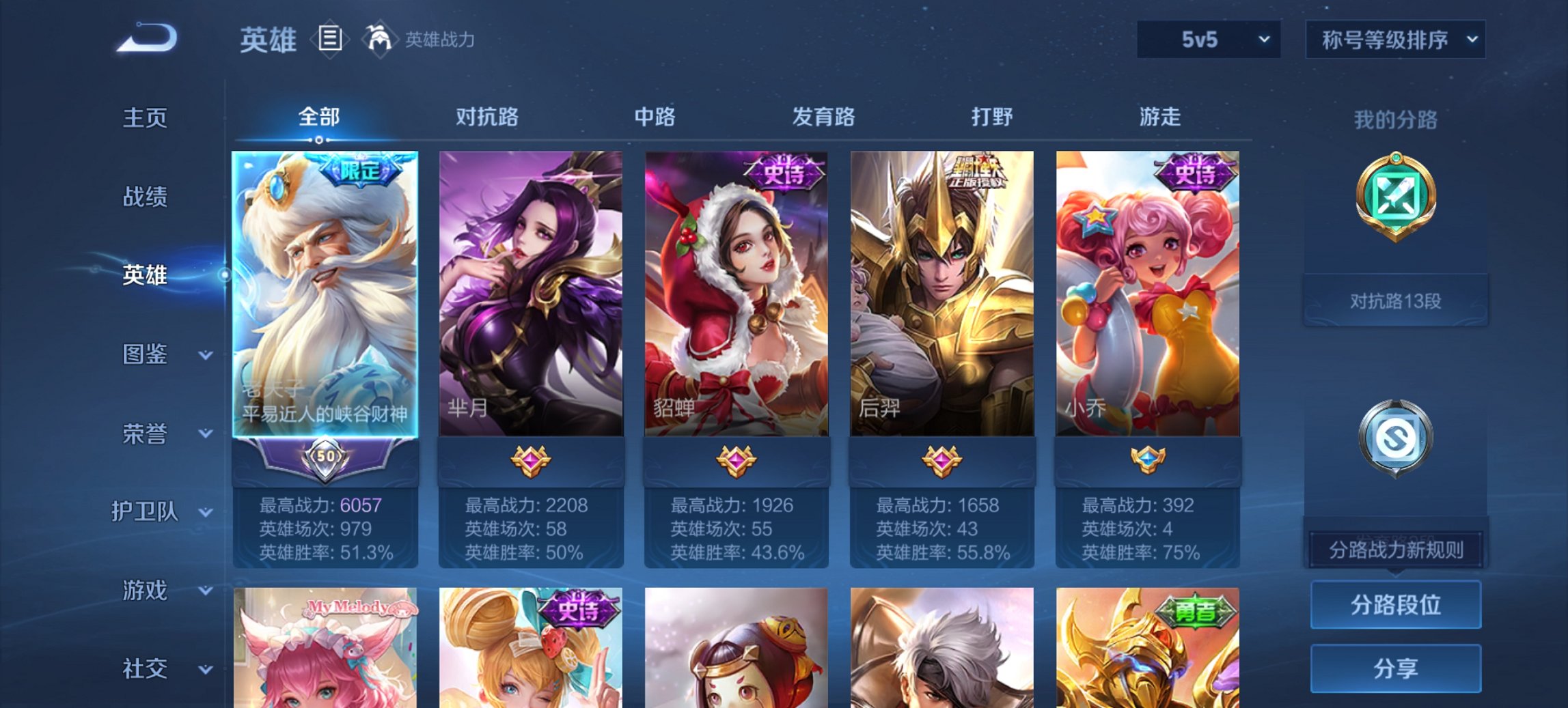 WZCMW3428060王者荣耀账号详情图3 WZCMW3428060王者荣耀账号详情图3