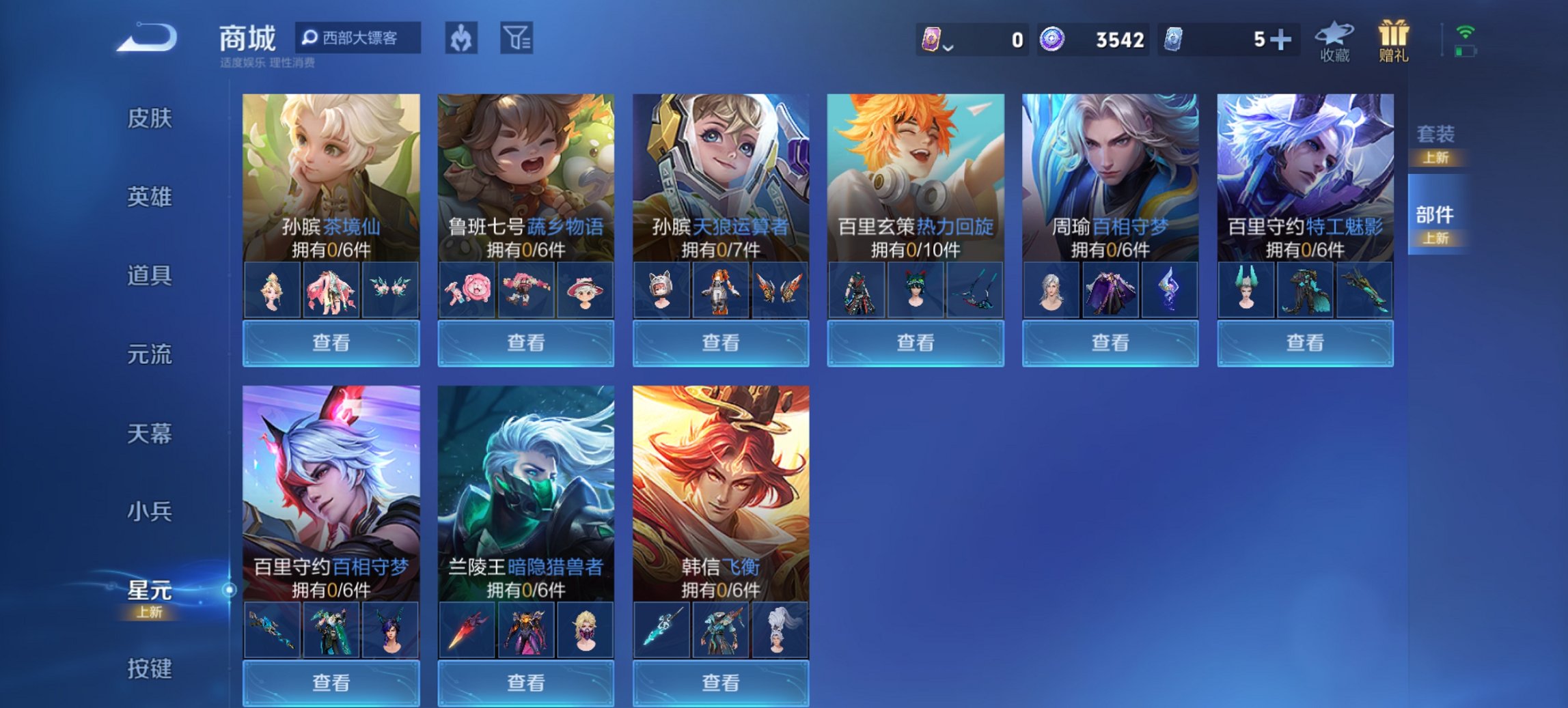 WZCMW3428060王者荣耀账号详情图9 WZCMW3428060王者荣耀账号详情图9