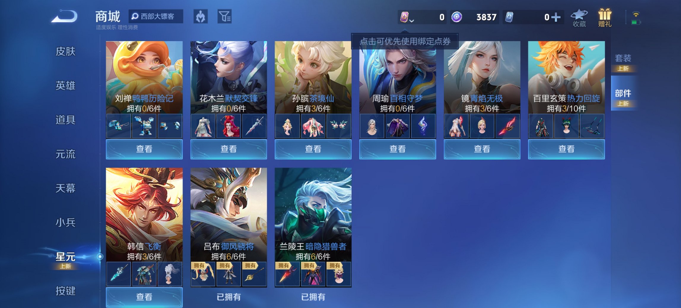 WZCMW3433293王者荣耀账号详情图7 WZCMW3433293王者荣耀账号详情图7