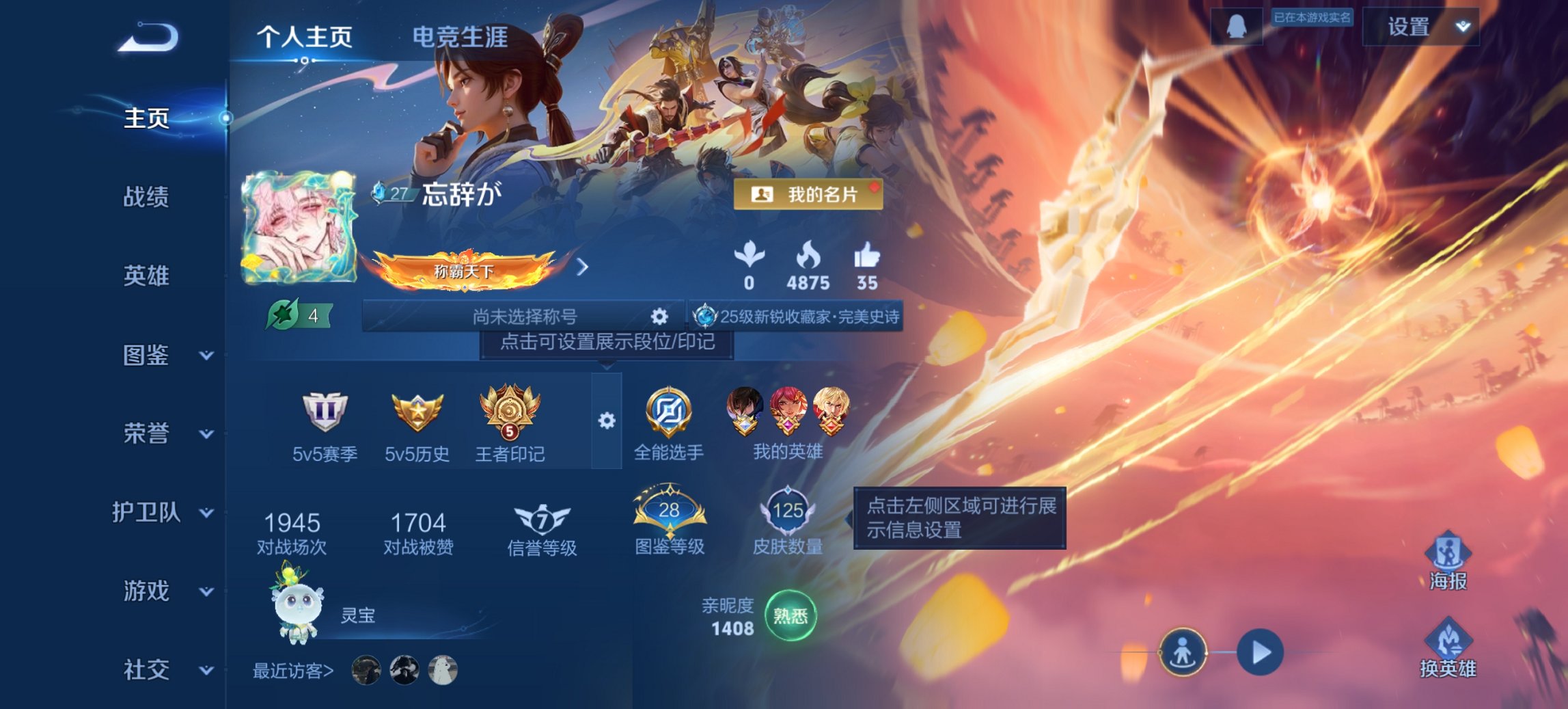 王者荣耀账号安卓QQ111英雄-125皮肤-【九州拓1水晶3传说1星元 q32级 秒换绑不用等】安卓QQ-111英雄-1