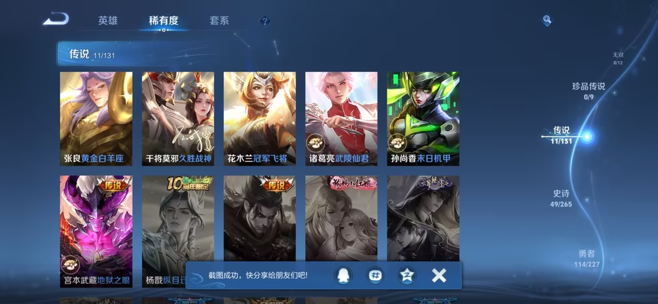 WZCMW3419727王者荣耀账号详情图2 WZCMW3419727王者荣耀账号详情图2