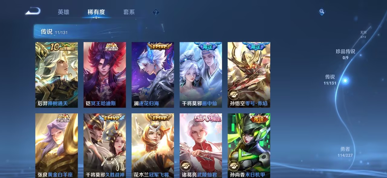 WZCMW3419727王者荣耀账号详情图6 WZCMW3419727王者荣耀账号详情图6