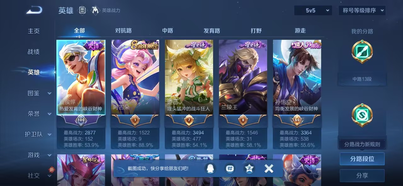 WZCMW3419727王者荣耀账号详情图12 WZCMW3419727王者荣耀账号详情图12