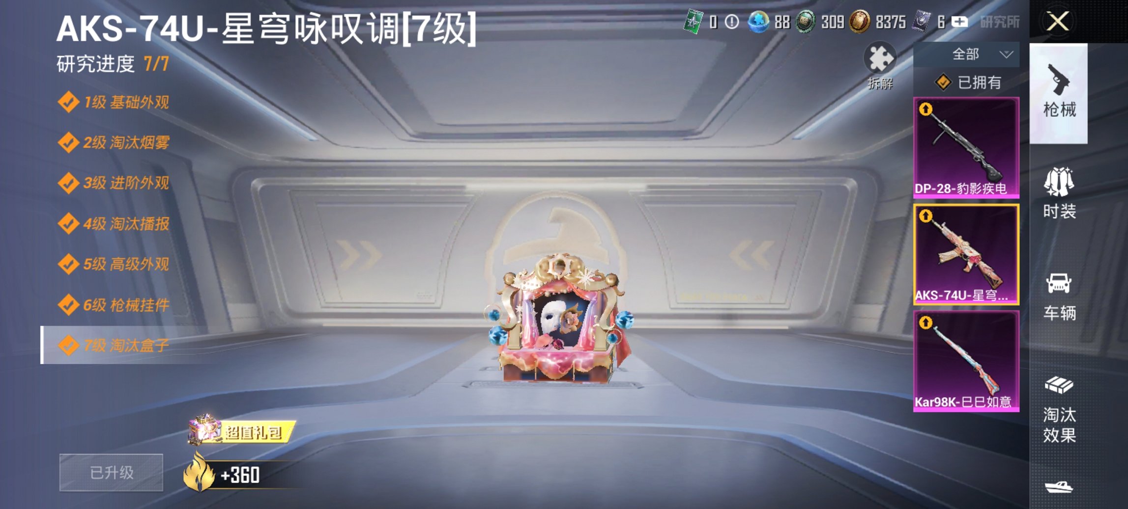 HPCMW3428509和平精英账号详情图7 HPCMW3428509和平精英账号详情图7