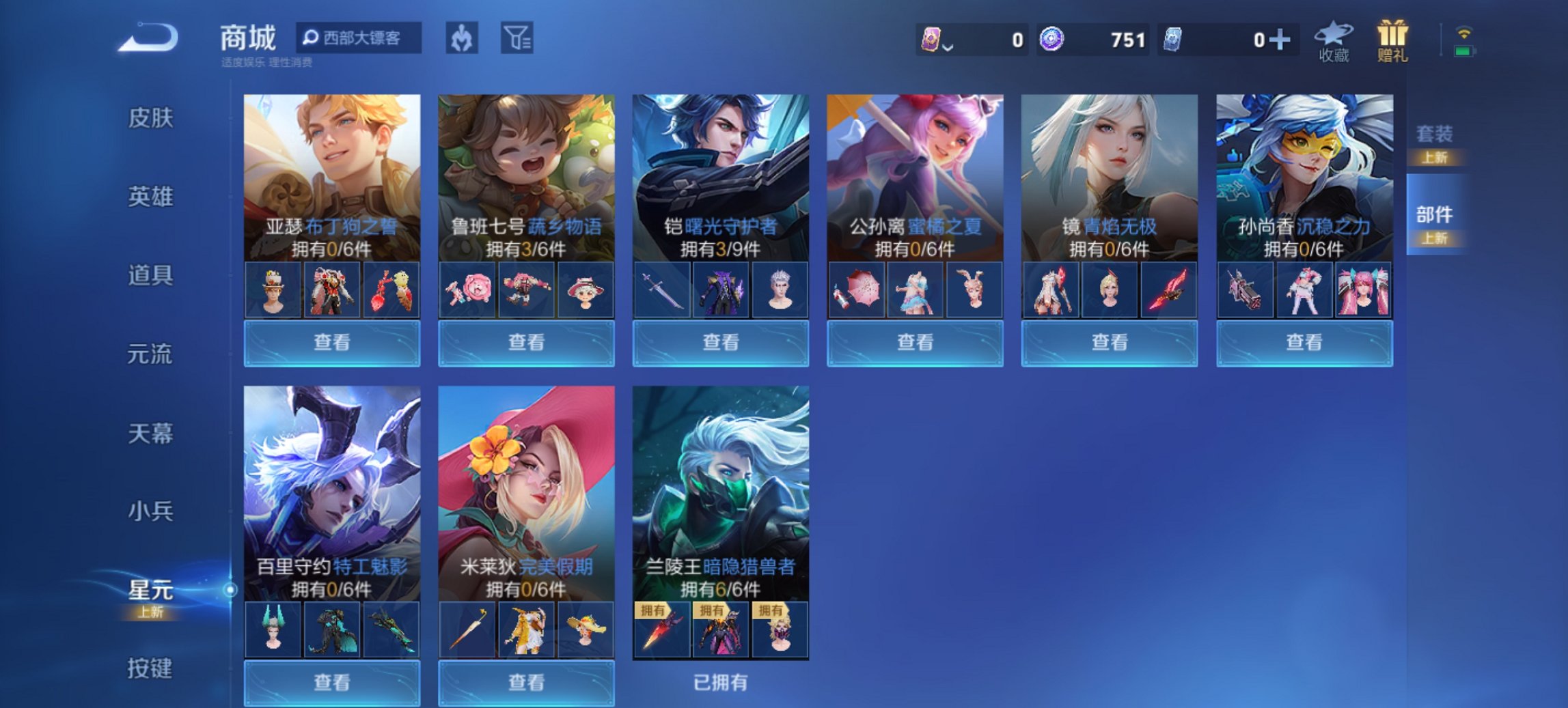 WZCMW3419725王者荣耀账号详情图9 WZCMW3419725王者荣耀账号详情图9