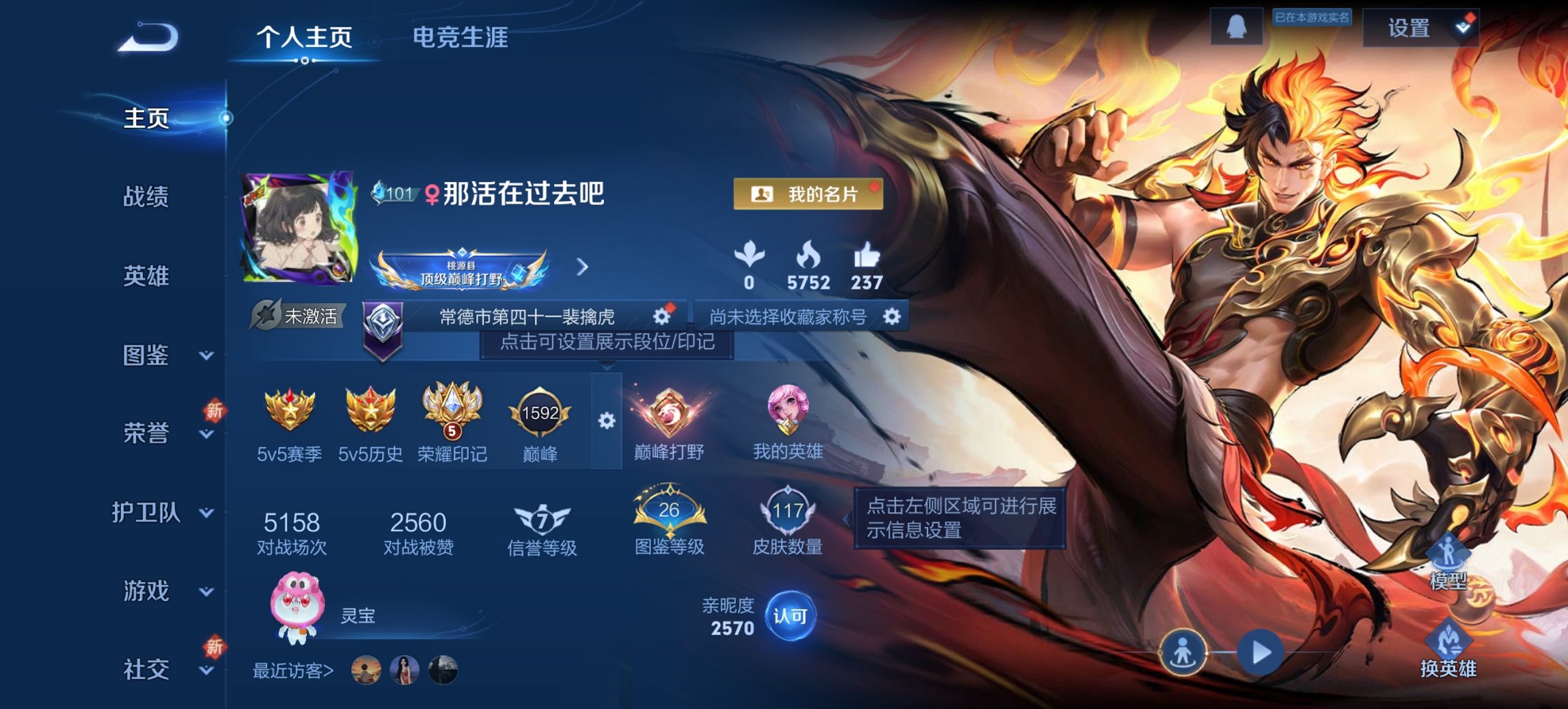 王者荣耀账号安卓QQ121英雄-123皮肤-【1珍品5传说1星元祥瑞亨通地狱之眼幽冥之眼 q25级 秒换绑不用等】安卓Q