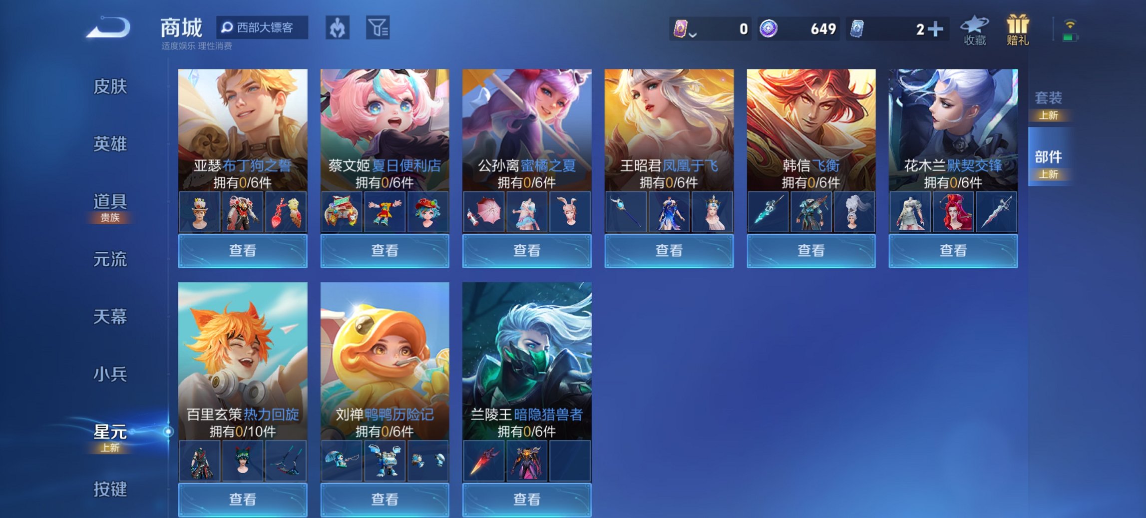 WZCMW3419736王者荣耀账号详情图2 WZCMW3419736王者荣耀账号详情图2