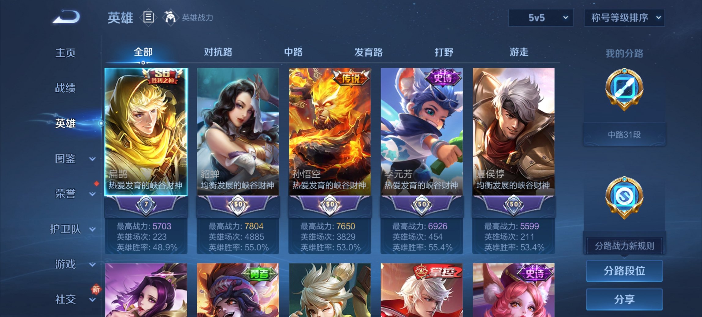 WZCMW3428036王者荣耀账号详情图5 WZCMW3428036王者荣耀账号详情图5