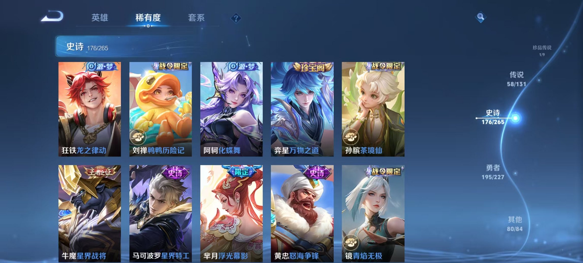 WZCMW3428070王者荣耀账号详情图12 WZCMW3428070王者荣耀账号详情图12