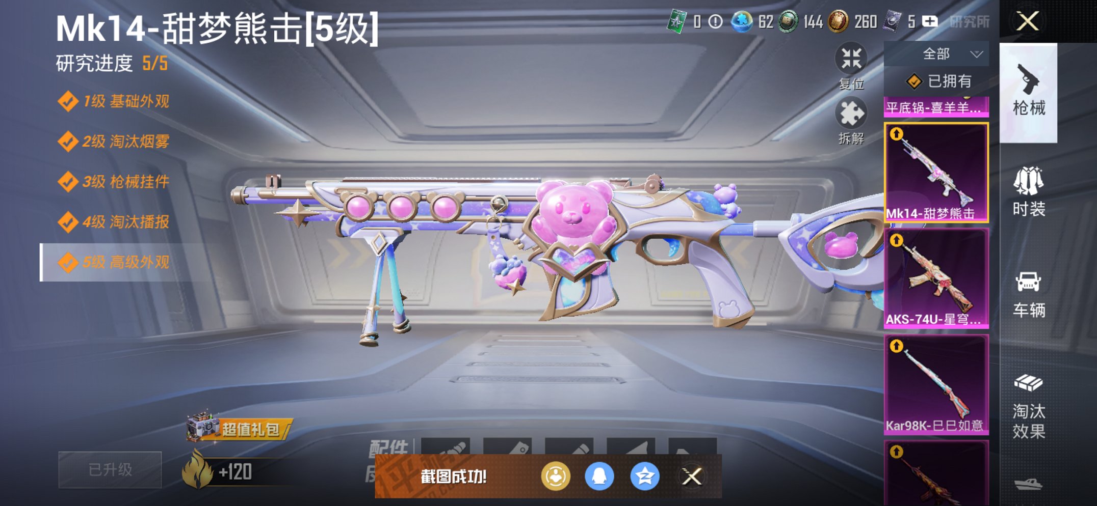 HPCMW3428502和平精英账号详情图14 HPCMW3428502和平精英账号详情图14