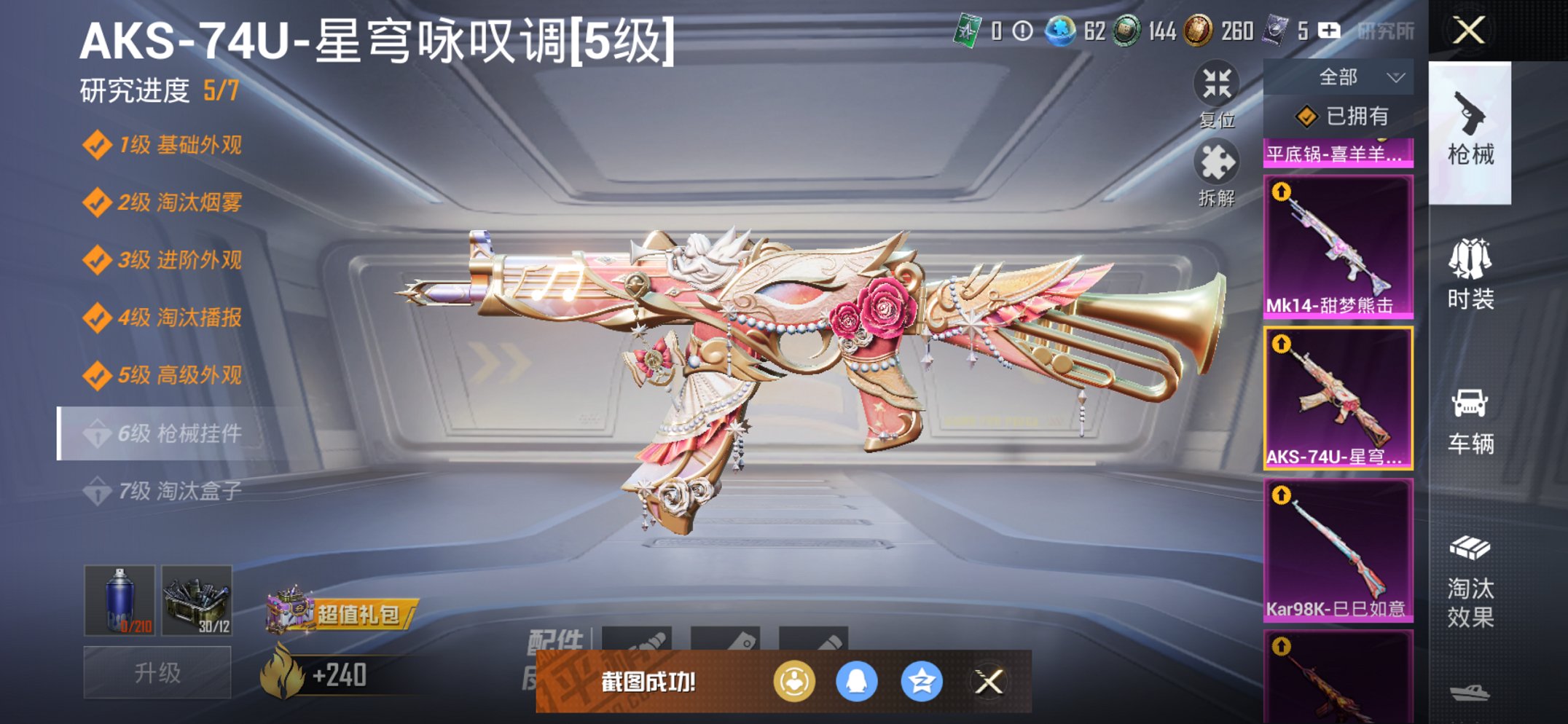 HPCMW3428502和平精英账号详情图15 HPCMW3428502和平精英账号详情图15