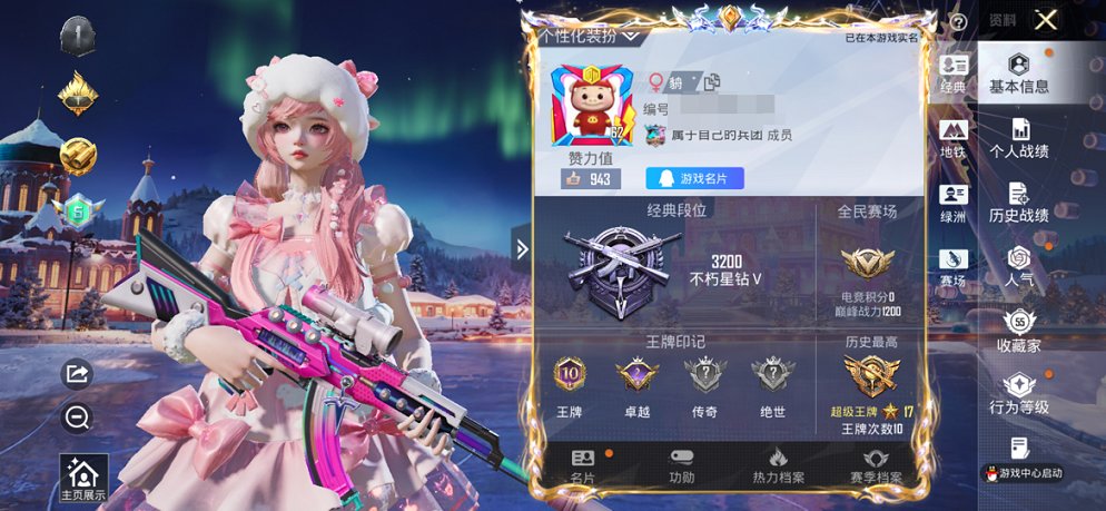 HPCMW3428502和平精英账号详情图17 HPCMW3428502和平精英账号详情图17