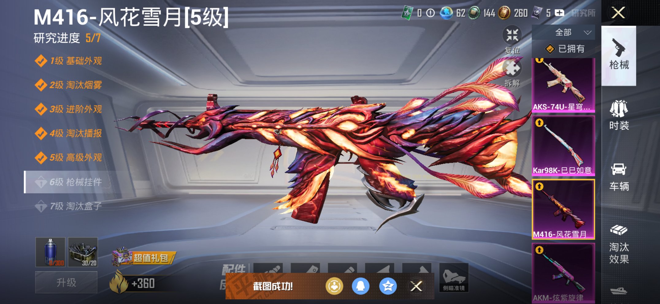 HPCMW3428502和平精英账号详情图18 HPCMW3428502和平精英账号详情图18