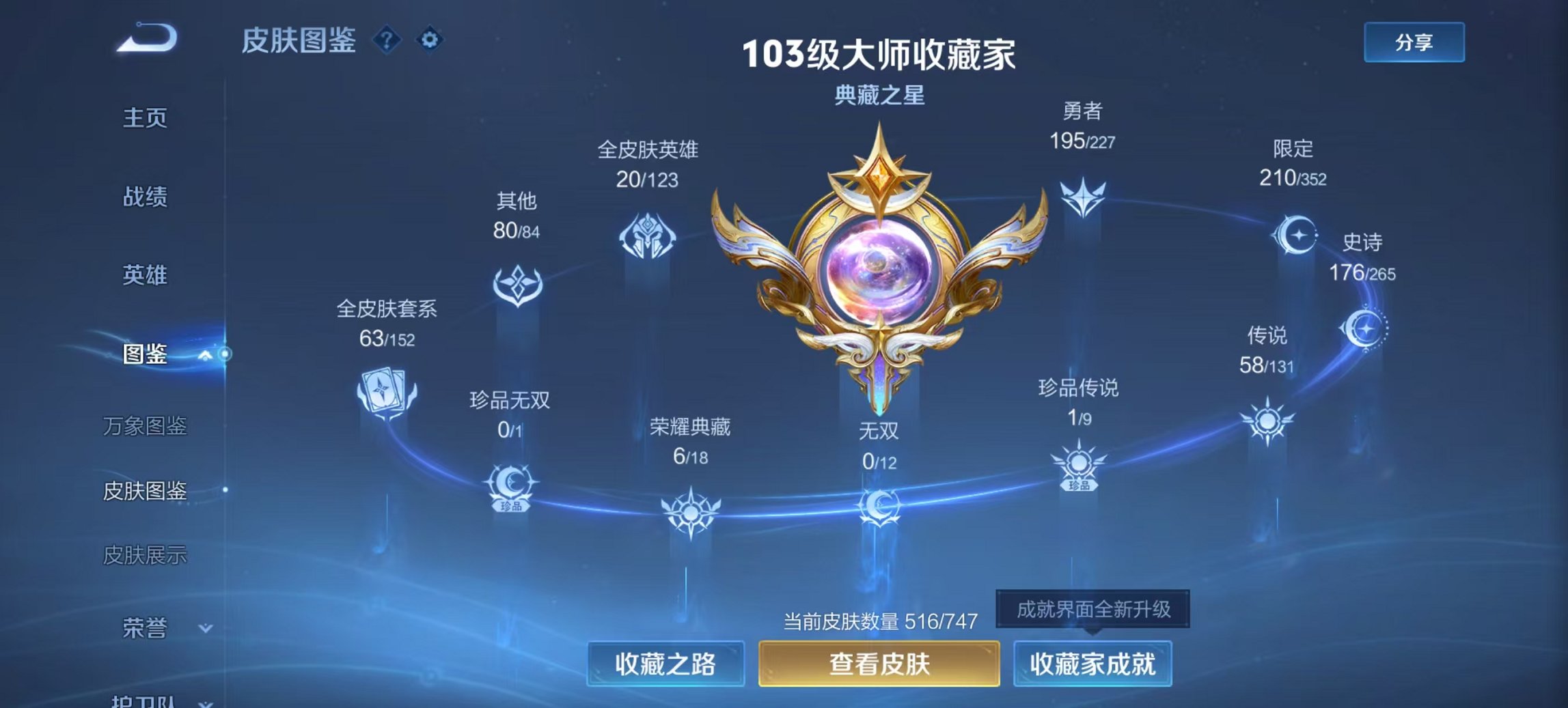 WZCMW3428070王者荣耀账号详情图28 WZCMW3428070王者荣耀账号详情图28