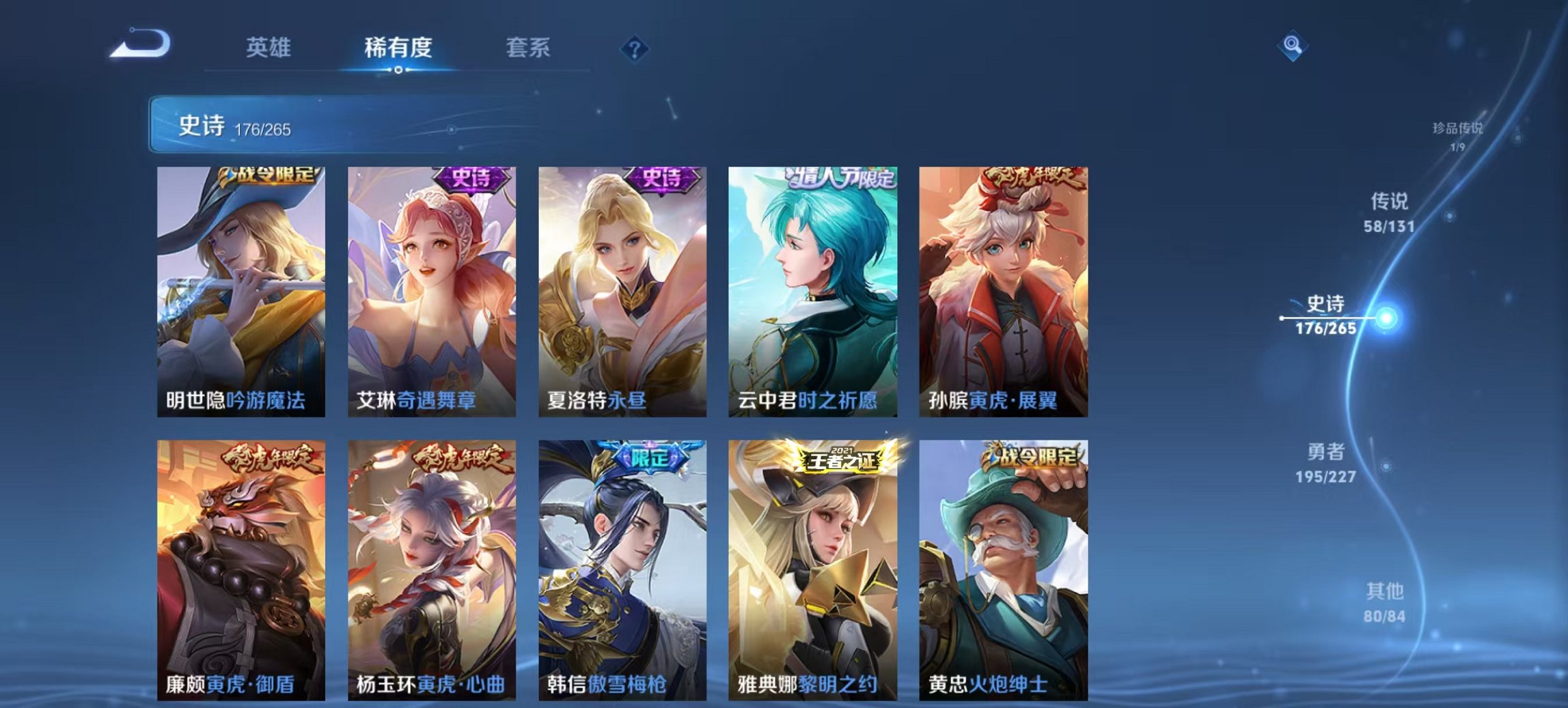 WZCMW3428070王者荣耀账号详情图33 WZCMW3428070王者荣耀账号详情图33